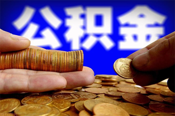 神木公积金封存后怎么取（公积金封存怎么样提取）