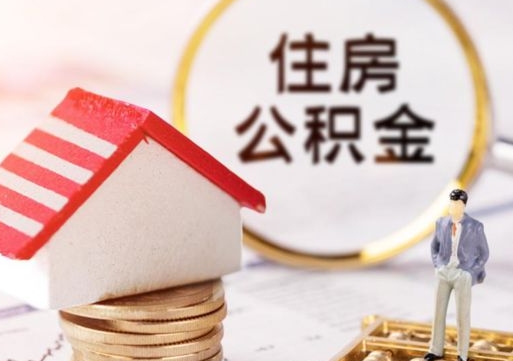 神木封存在职公积金怎么取（在职员工住房公积金封存）