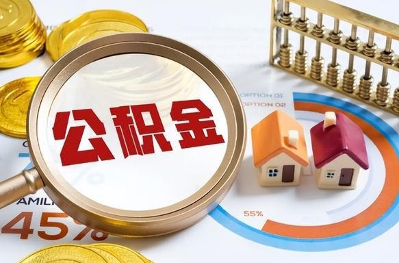 神木封存在职公积金怎么取（在职员工住房公积金封存）